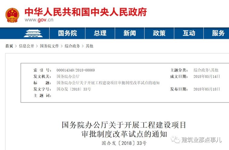 重磅！國辦33號文出爐，取消施工合同、節(jié)能備案，消防、人防并入_2